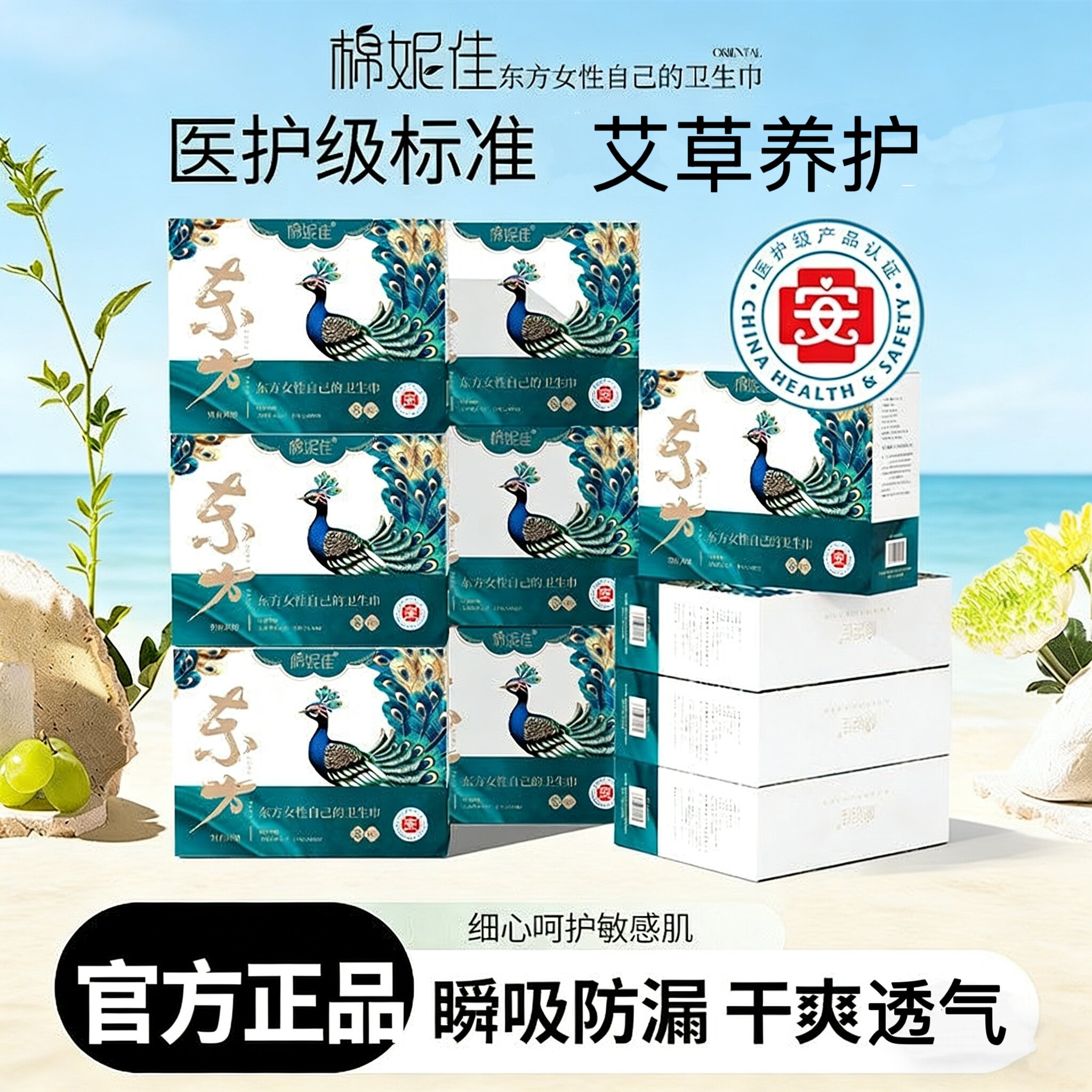 棉妮佳艾草卫生巾日夜用迷你超长卫生巾