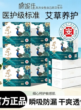 棉妮佳艾草卫生巾日夜用迷你超长薄款透气亲肤绵柔姨妈巾学生少女