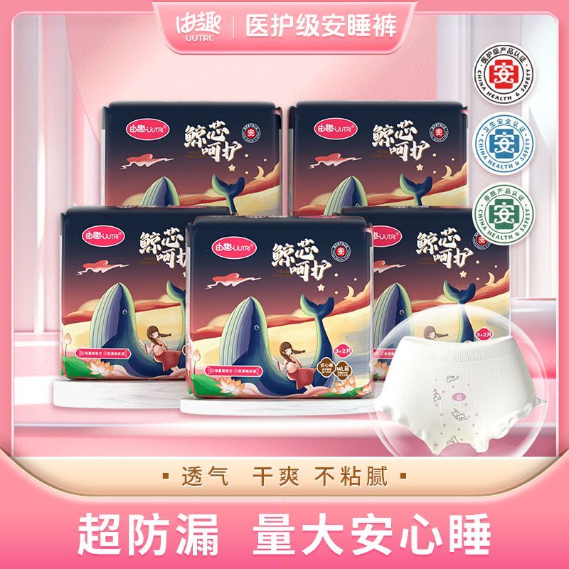 医护级安心裤可穿200斤