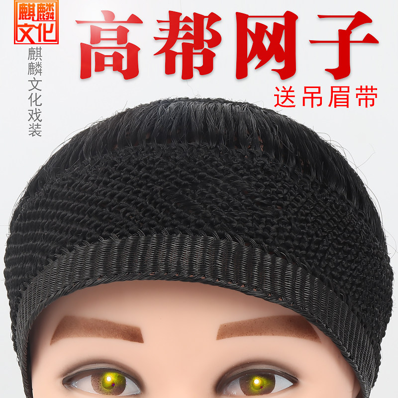 戏曲网子京剧戏剧用品化妆包头发头套高帮马尾网子压发帽加密网巾