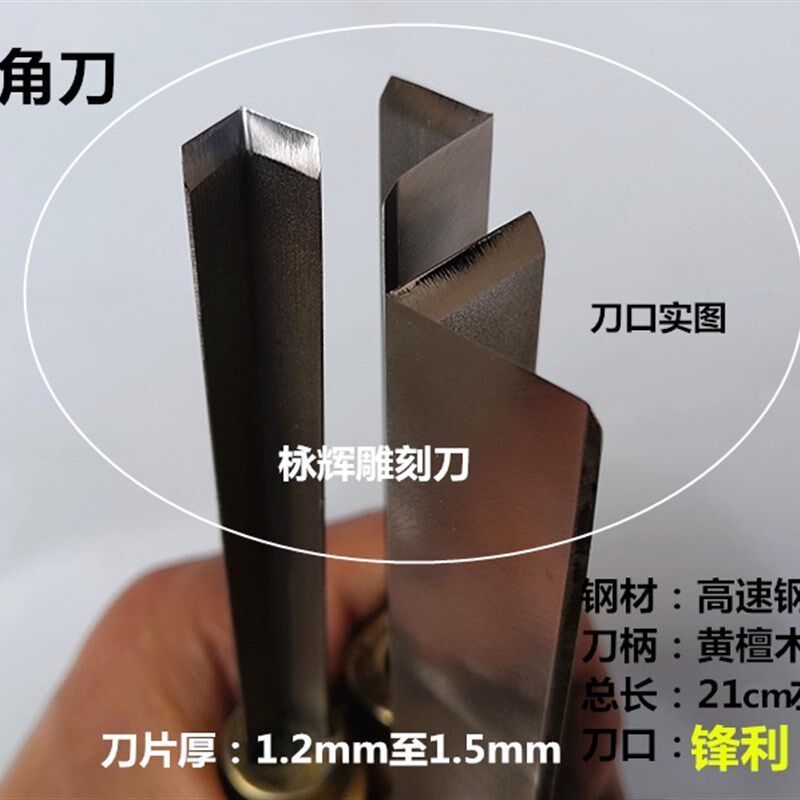 高速钢雕刻刀霓虹灯直角刀90度手工木雕刀切角刀外侧刃直角刀磨好