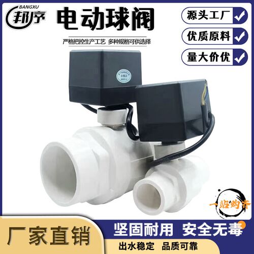 电动pvc球阀常开常闭塑工阀门鱼缸粘胶止水开关20 25 32 40 50mm