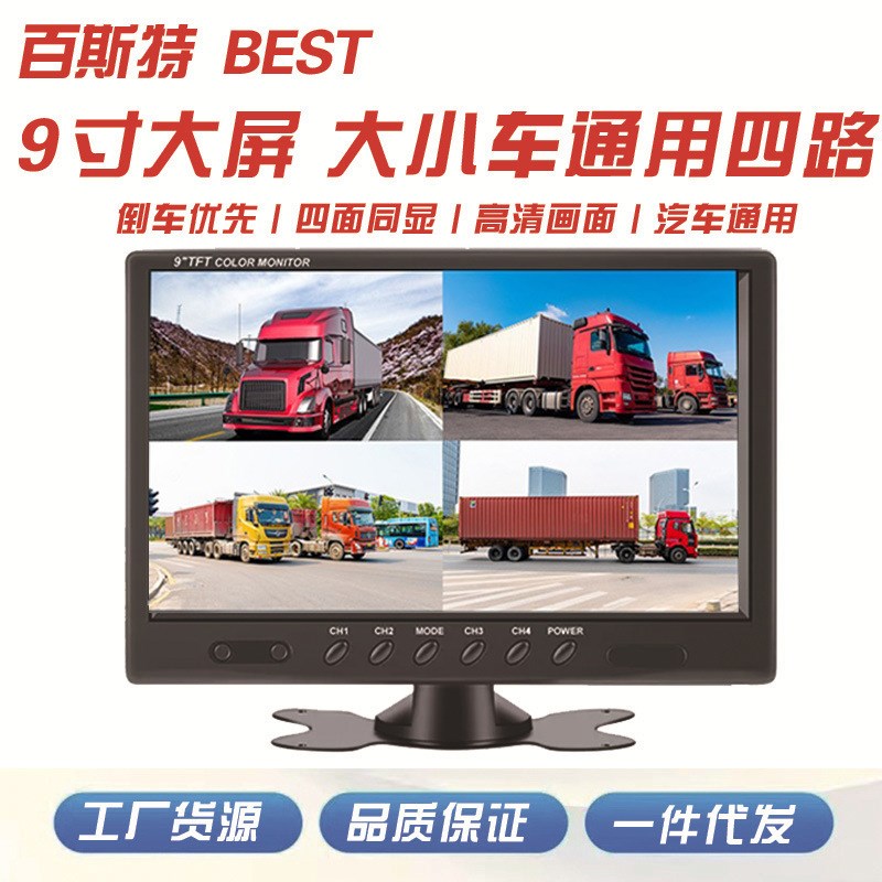 9寸四分割显示器货车收割机专用分割屏9K寸车载显示器4路同显液晶