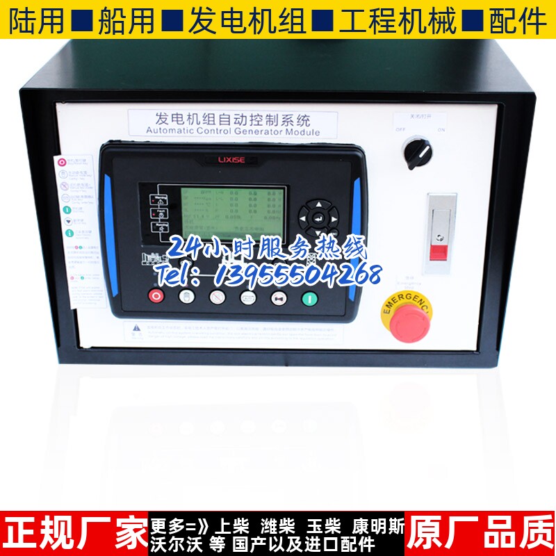 LXC9220发电机控制箱发电机组监控开关箱电板高低速自动控制柜