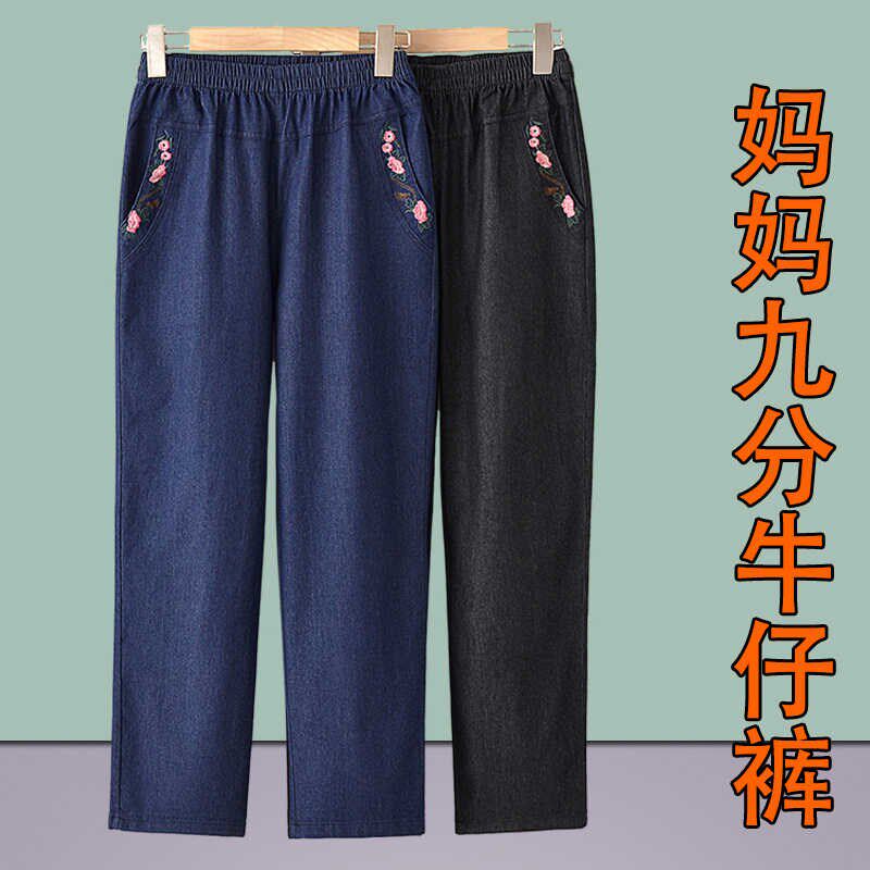 中老年人妈妈装高腰牛仔裤女薄款2024夏季新款直筒显瘦休闲宽松裤