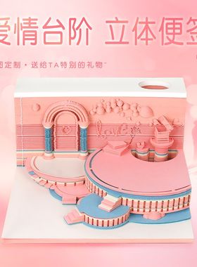 3D立体纸雕便签纸便利贴本送男女朋友情人圣诞爱情可批量定制造型