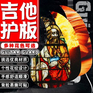 41寸木吉他护板贴扫弦打板防刮面板动漫贴纸装饰保护板贴乐器配件
