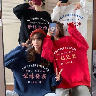 宿舍闺蜜装 姐妹卫衣女秋冬加绒学生情侣上衣外套创意定制团队服潮
