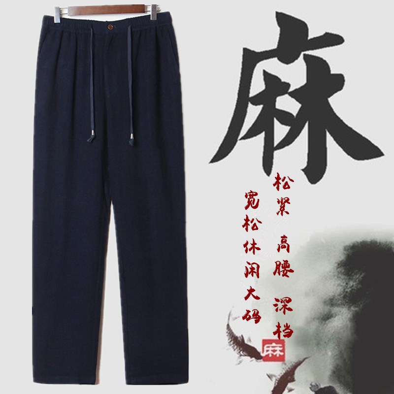 秋冬加绒加厚男式棉麻休闲裤男宽松加肥加大码松紧高腰深档长裤男
