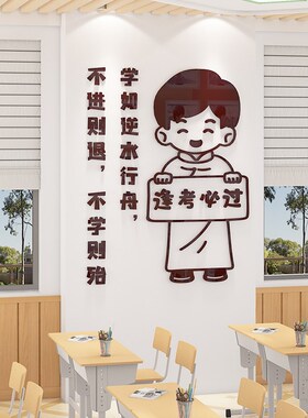 班级布置教室装饰文化墙建设小学初中中国风古典中式励志标语墙贴