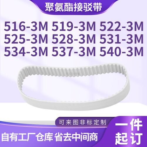 同步皮带5163M5193M5223M5253M5283M5313M5343M5373M540-3M齿型带