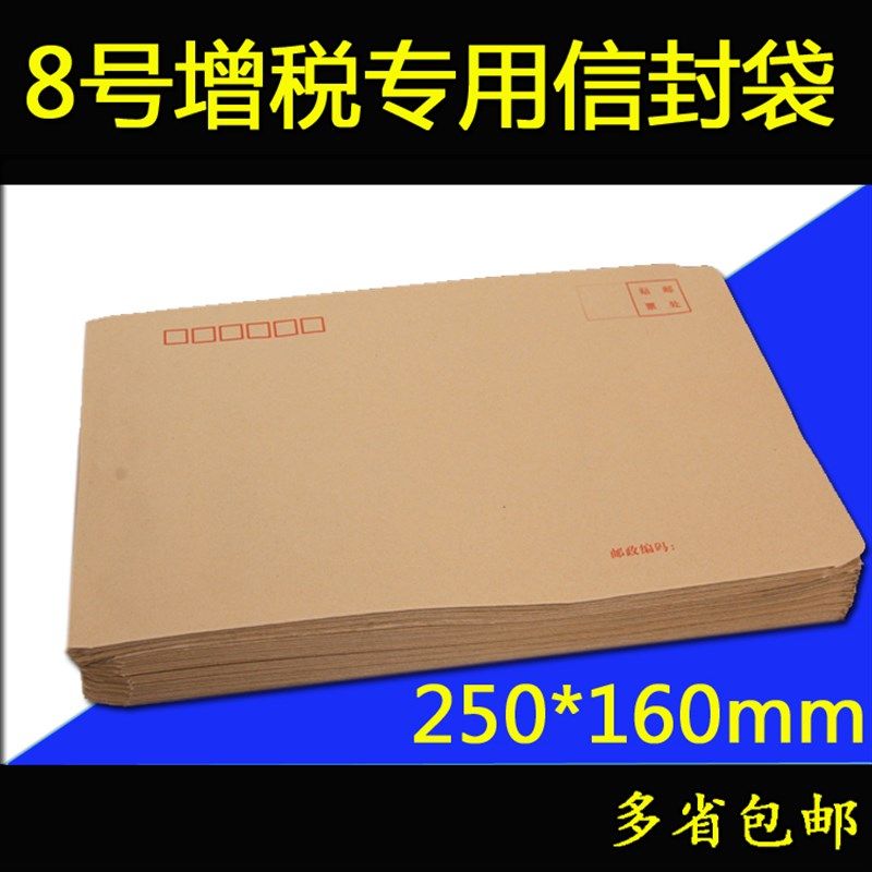 8号增值税信封 信封定制印刷logo 彩色信封定做设计 公司企业信封