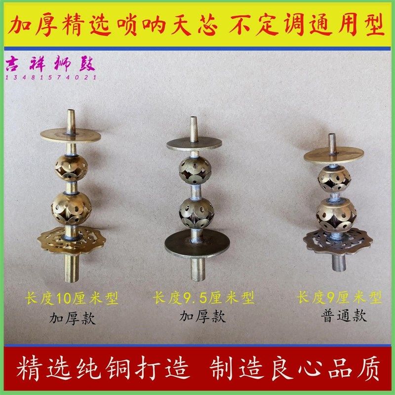 加厚纯铜唢呐天芯花天芯笛针专业音色唢呐花针唢呐套杆配件民间全