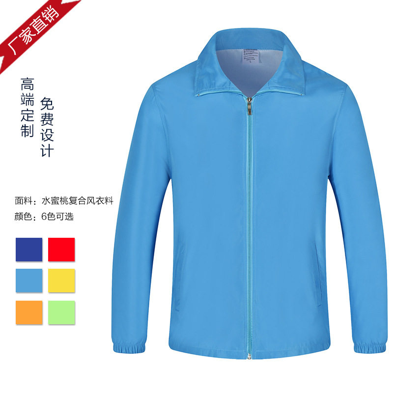 广告衫风衣定制印logo工作服长袖防风外套团体聚会活动服订做刺绣