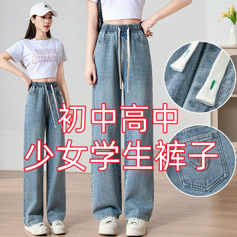 少女直筒牛仔裤女2024春秋夏季新款初中高中学生窄版大童阔腿裤子