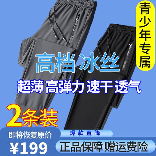 青少年冰丝裤男夏季薄款束脚直筒速干初高中学生休闲运动健身长裤