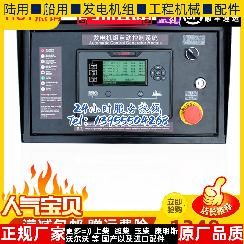 LXC6110发电机控制箱发电机组监控开关箱电板高低速自动控制柜
