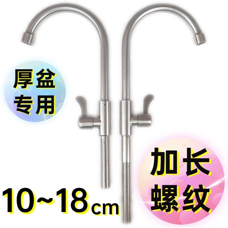 大理石专用户外洗衣池厚台盆单冷不锈钢水龙头丝口加长螺纹固定脚