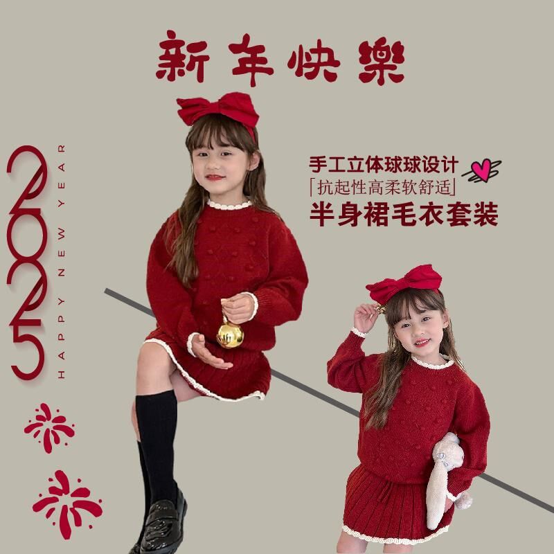 女宝新品双旦狂欢新年球球毛衣套装针织上衣半身裙软糯亲肤套装潮
