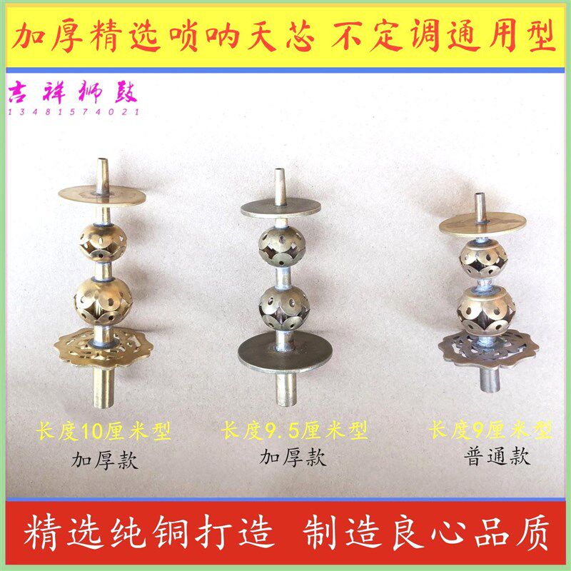 加厚纯铜唢呐天芯花天芯笛针专业音色唢呐花针唢呐套杆配件民间全