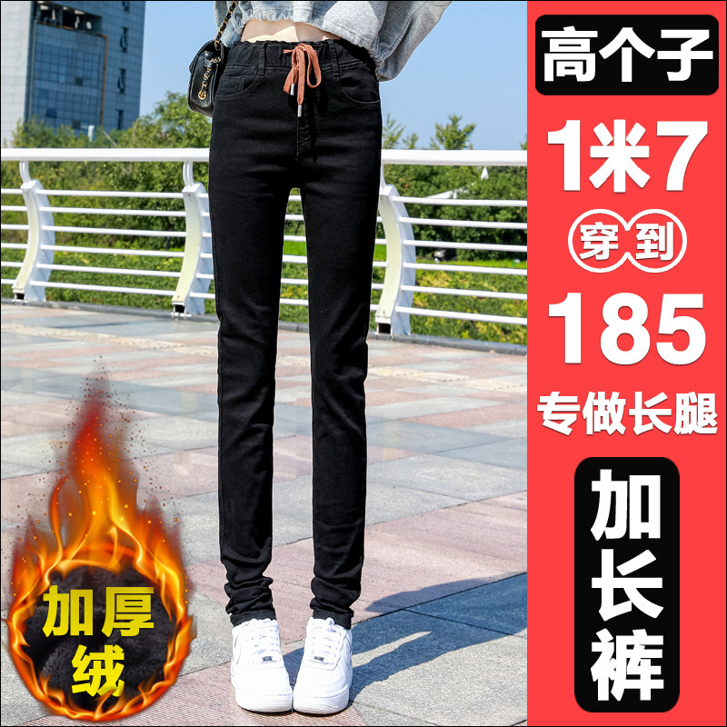 180高个子加绒女裤松紧腰加长牛仔裤女黑色铅笔裤超长175加厚长裤