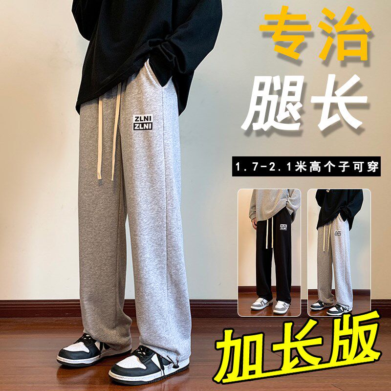 加长版裤子男士宽松运动裤瘦高个子休闲长裤夏季薄款潮牌直筒卫裤