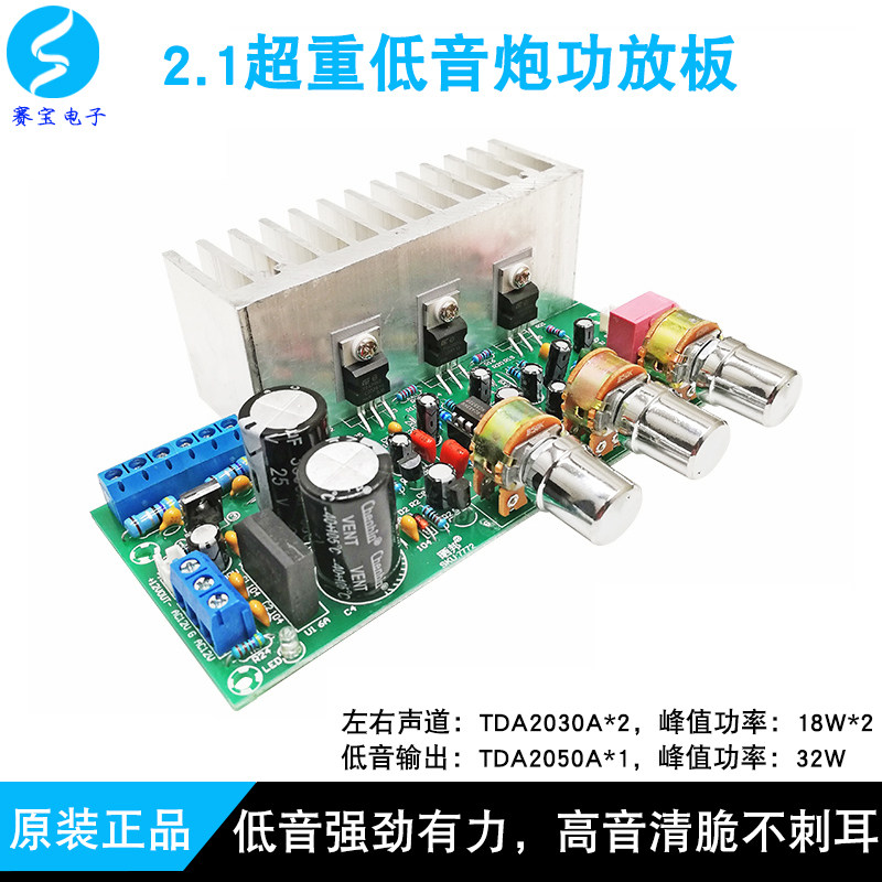 TDA2050+TDA2030 2.1三声道超重低音炮功放板成品板高保真音箱DIY