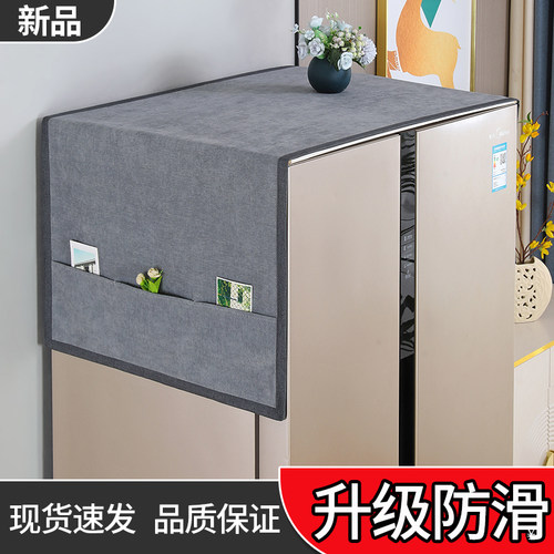 冰箱防尘盖布2h024高档遮尘洗衣机通用冰柜盖巾可定制冰箱罩防尘