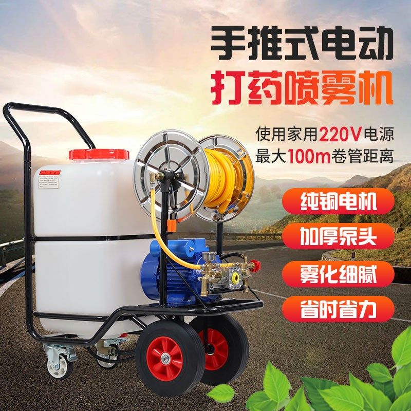 推车式手推式220V打药机高压农用60升消毒喷雾器打药车大功率果园