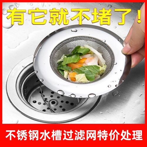 厨房洗菜盆过f滤网不锈钢洗碗水池漏网厨房水槽过滤网防堵防臭神