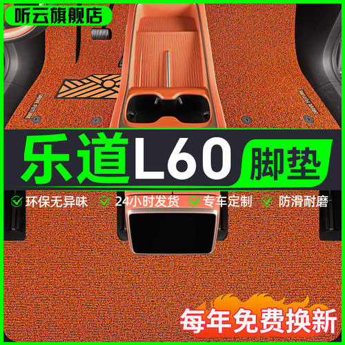 2024款蔚来乐道lL60专用丝圈脚垫汽车装饰配件用品内饰改装件大全