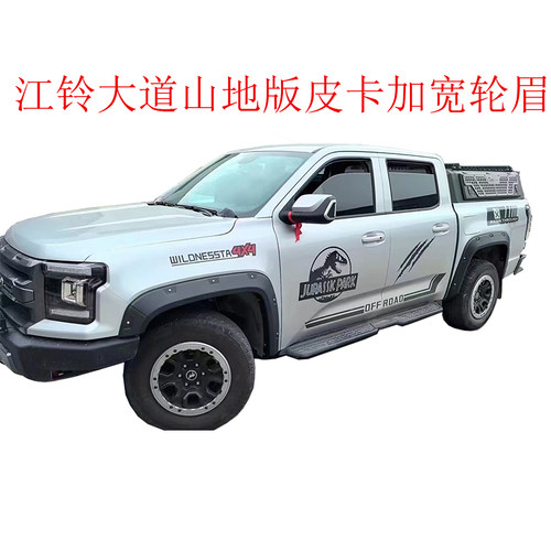 江铃大道山地版皮卡加宽轮眉改装大道防刮蹭轮眉带钉轮眉