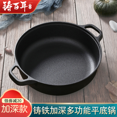平底锅铸铁双耳无涂层烙饼锅老式生铁煎锅加深不粘炒锅电磁炉通用