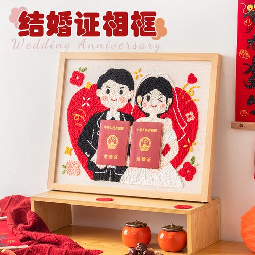 结婚证相框戳戳绣手工ndiy材料包结婚周年纪念日情侣领证新婚礼物