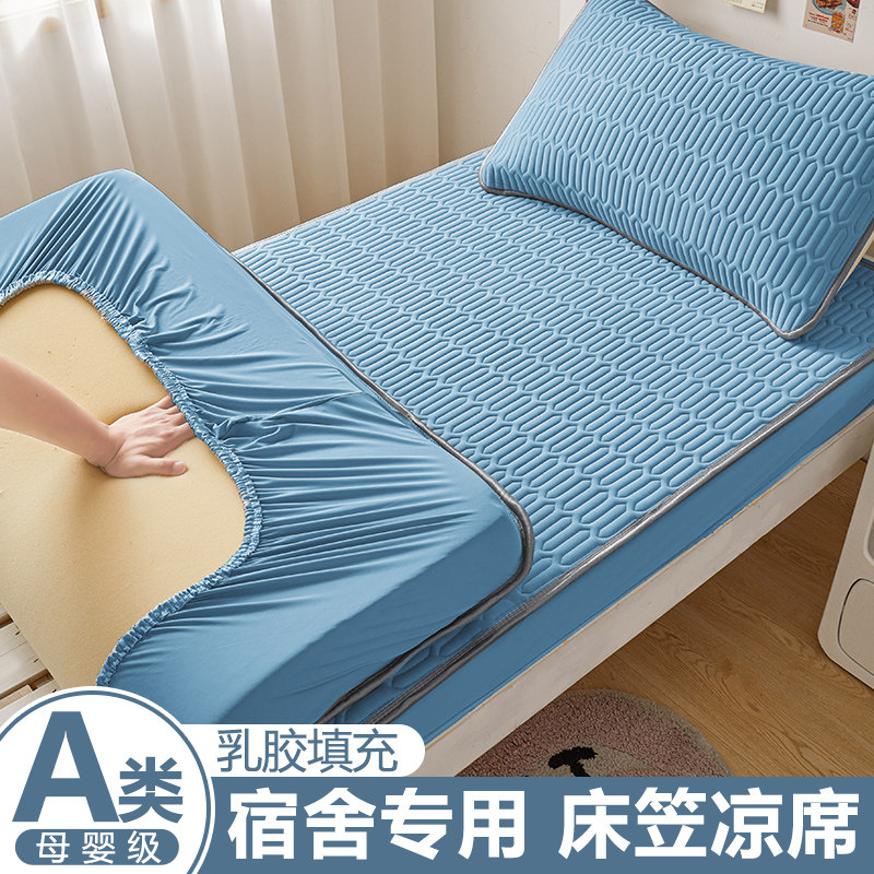 冰丝乳胶凉席学生宿舍单人专用床笠款夏季空调席90x190可水洗机洗图片