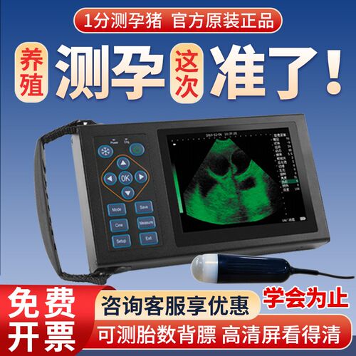 兽用b超机猪用bk超机牛羊B超检测仪高清便携测怀孕背膘b超机兽用