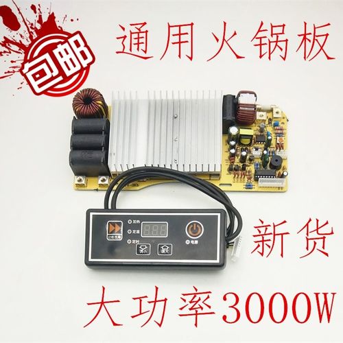 商用圆形火锅电磁炉主板万能板火锅板通用电路板大功率3000W配件