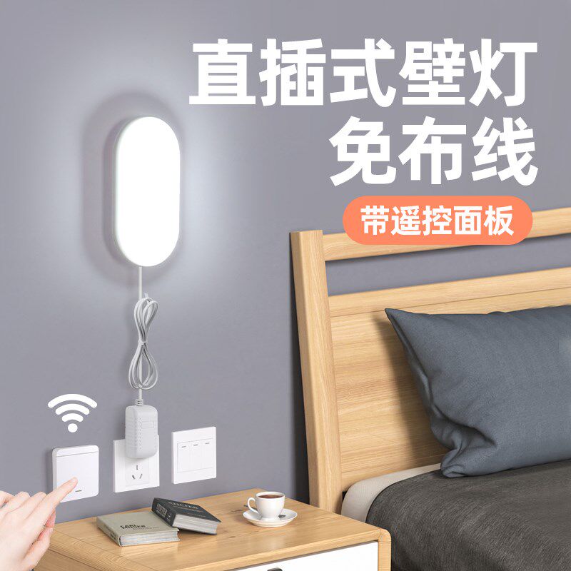 插电壁灯卫生间厕所户外防水设计无线面板开关免安装插座式led灯