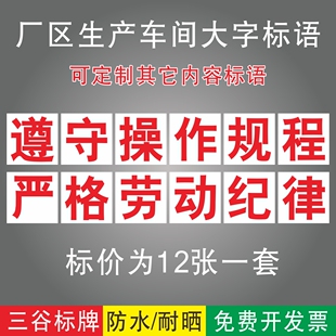 遵守操作规程严格劳动纪律仓库车间安全标语品质仓储管理口号大字