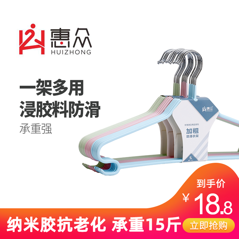 惠衆防滑无痕不锈钢成人阳台晾衣架加长加粗衣挂不变形组合衣架子