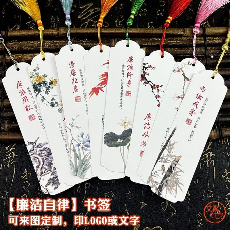 廉洁书签diy材料自写廉政卡片定制古典中国风书签礼物挂绳流苏,文具电教/文化用品/商务用品,书签,淘宝优惠券,粉丝福利购,淘宝优惠卷