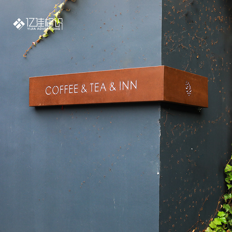 生锈灯箱复古铁锈招牌定制户外广告E牌文艺咖啡厅门头发光字定做