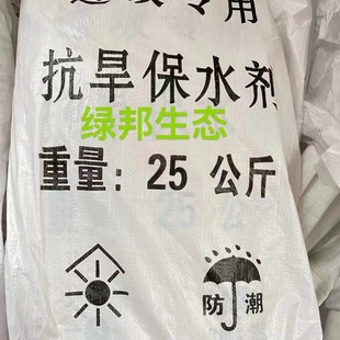 边坡绿化保水剂粘合剂抗旱保湿高速公路植.草喷薄养护