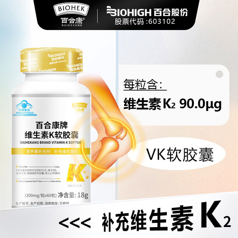 上市公司维生素K2软胶囊60粒