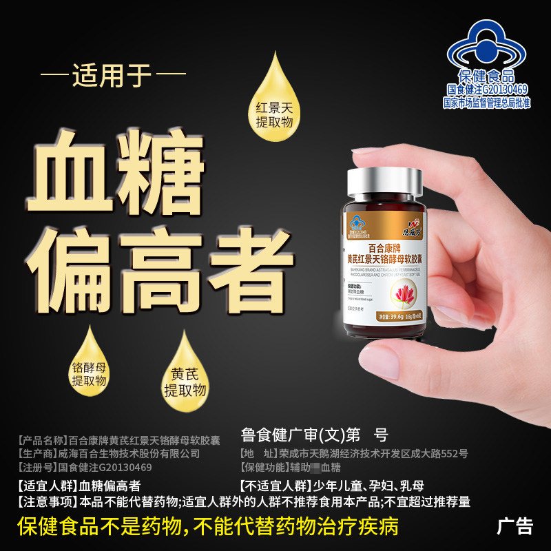 百合康黄芪红景天铬酵母软胶囊66粒蓝帽适合血糖偏高保健品