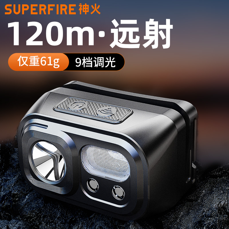 神火HL23感应头灯LED可充电