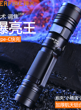 SUPERFIRE神火Q18强光手电筒变焦远射USB充电家便携户外调焦灯
