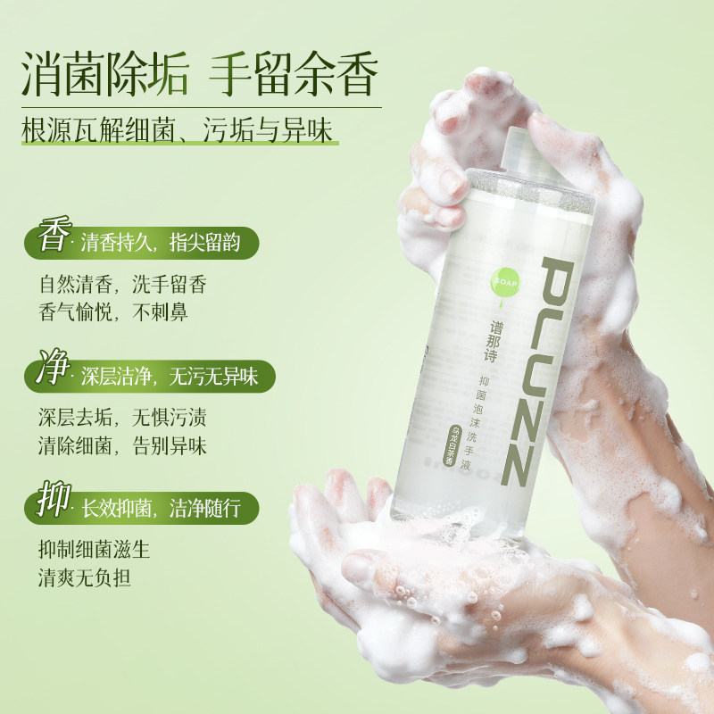 PLUZZ抑菌泡沫洗手液泡沫洗手机替换液自动泡沫洗手机替换洗手液