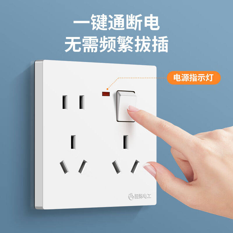 国际电工一开八孔开关插座墙壁暗装8孔插座面板10A多孔家用插座开使用感如何?