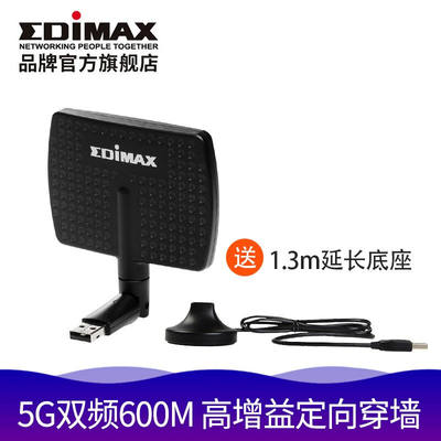 EDIMAXEW-7811DAC5G双频USB无线网卡定向穿墙大功率台式机笔记本w